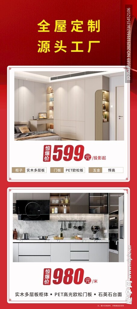 全屋定制 展架画面展示