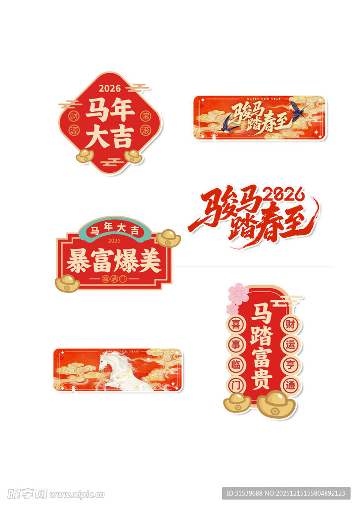 马年喜庆2026马字新年手举牌