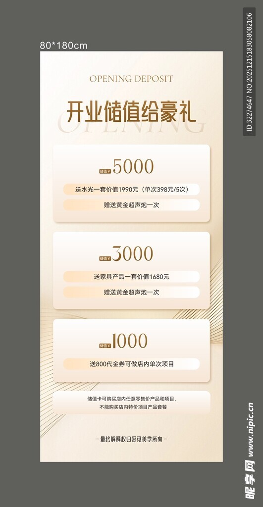 开业促销活动优惠信息