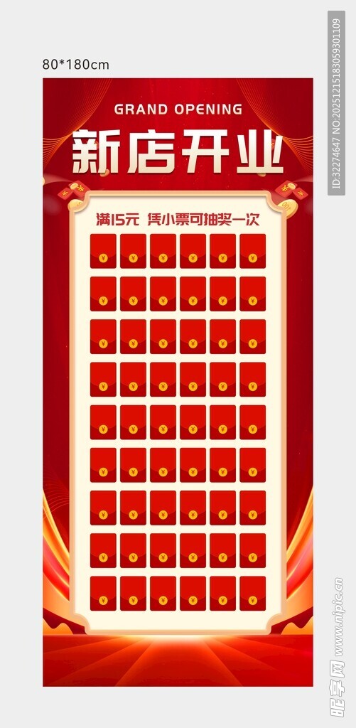 新店开业红包墙展示