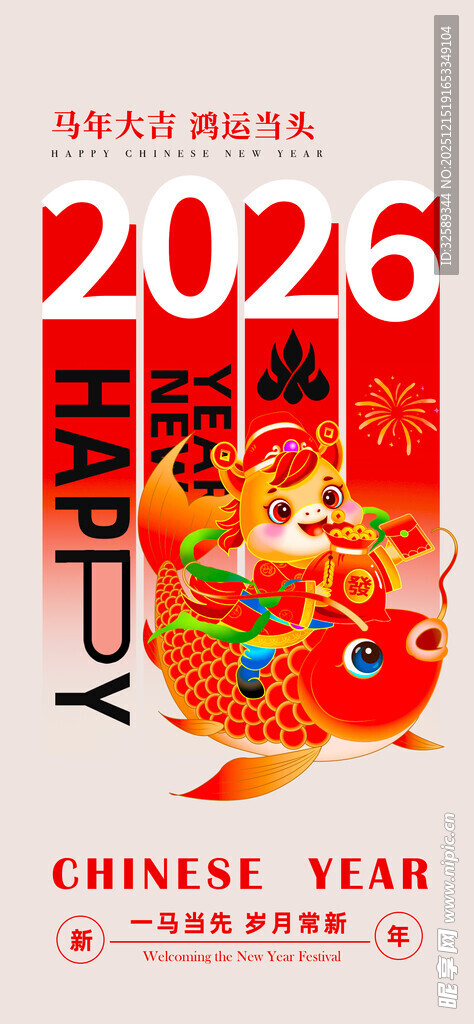 2026龙年中国新年贺卡