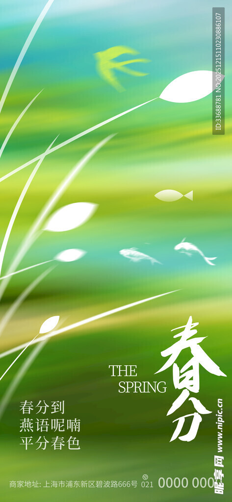 春分海报