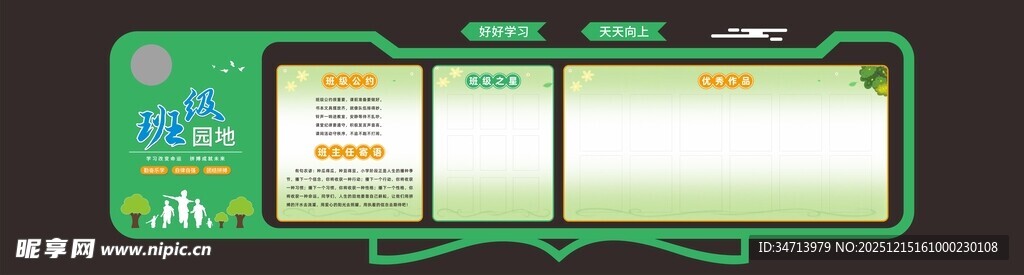 绿色学校走廊文化作品展示