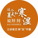 三伏天祛湿地贴