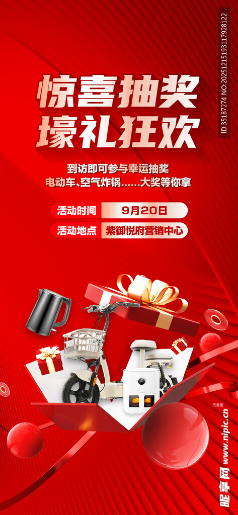 房地产抽奖活动