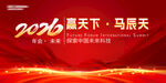 马年活动背景
