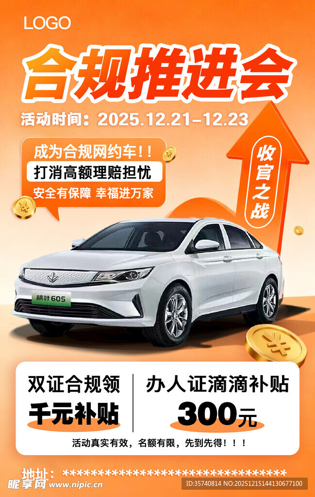 合规推进会  买卖车  租车