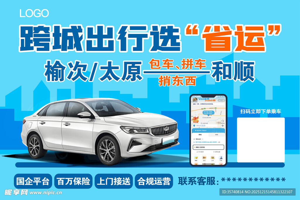 跨城出行  客车  