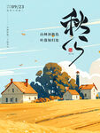 秋日乡村风景图