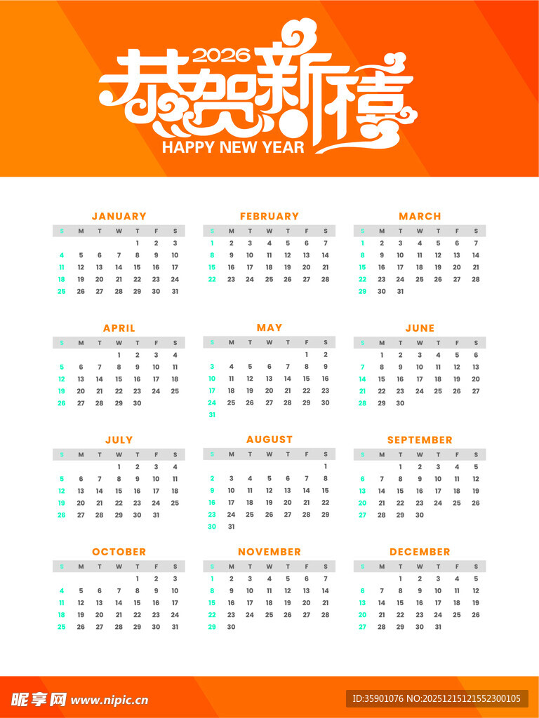2026日历模板