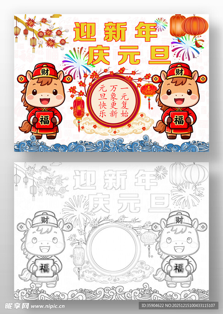 元旦手抄报模板设计图