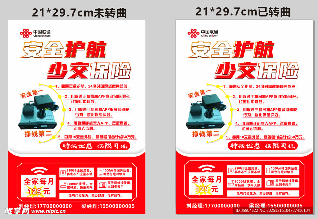 联通产品宣传单