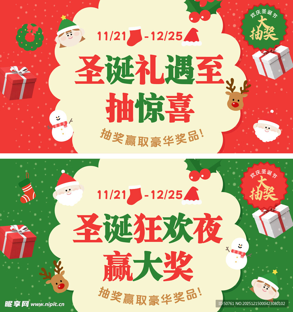 圣诞节大屏广告