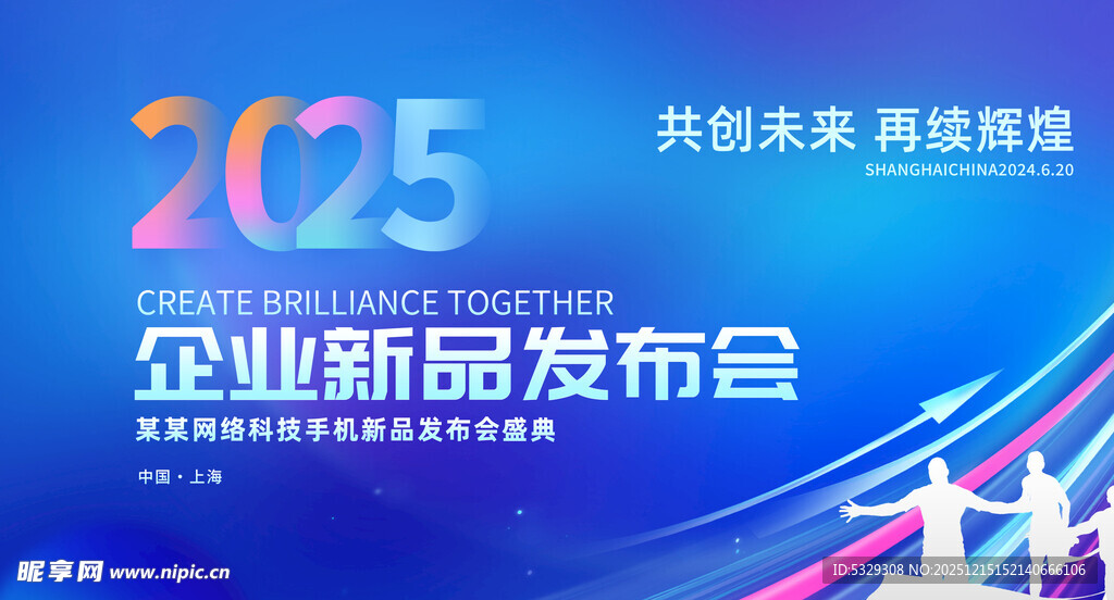 2025企业新品发布会现场