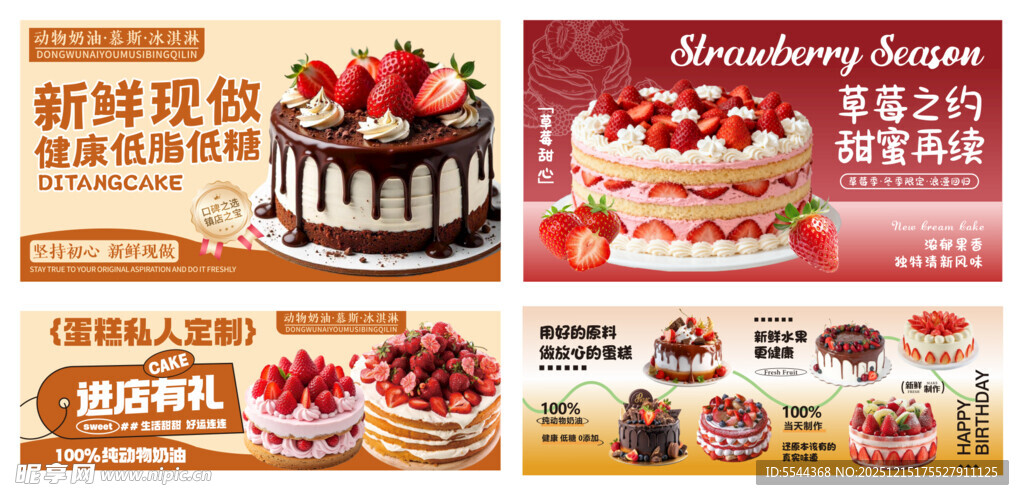 蛋糕海报