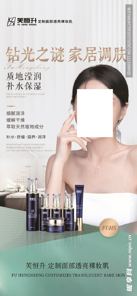 芙恒升女士美容护肤产品展示