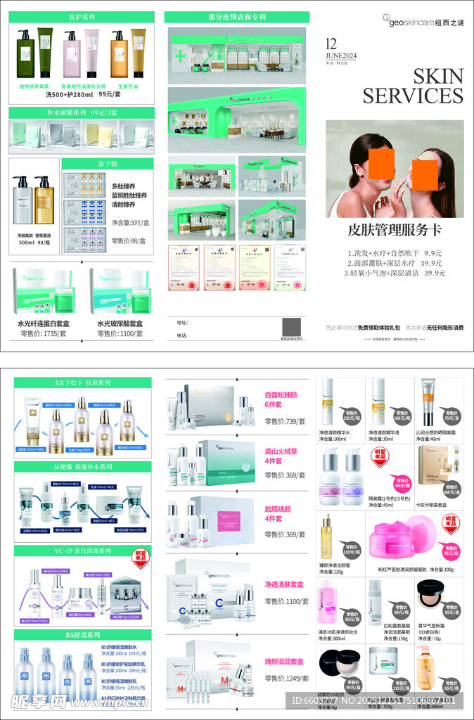 纽西之谜美容护肤产品展示图