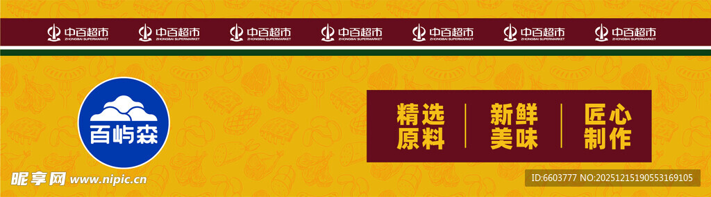 中百百屿森背景上的标识与文字