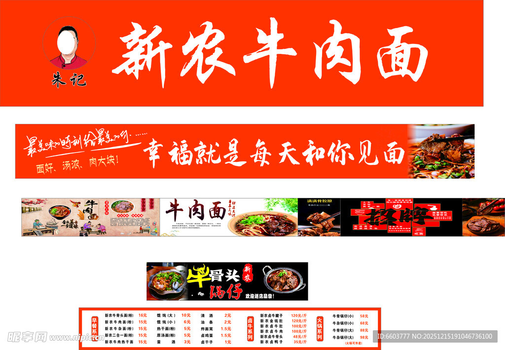新农牛肉面宣传素材展示