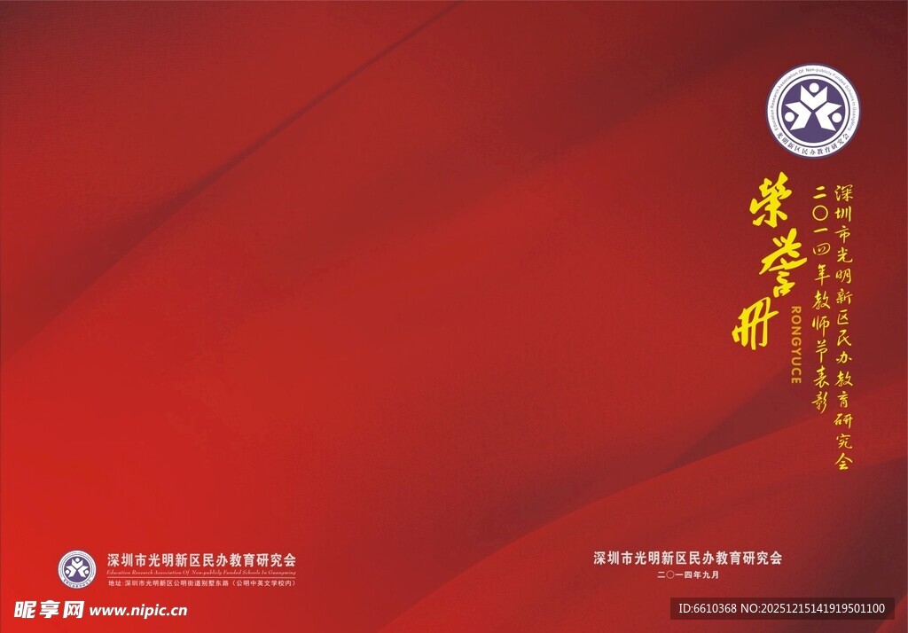 红色背景 封面设计