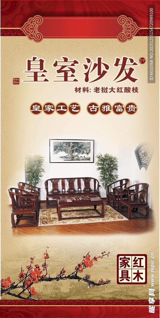 中式皇室风格沙发展示