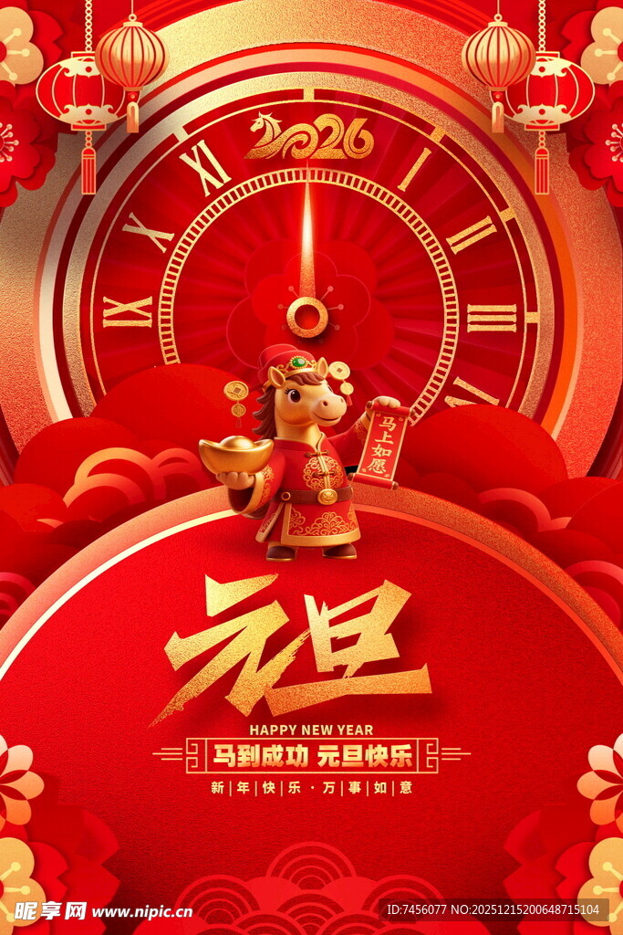 2026马年新春喜庆画面