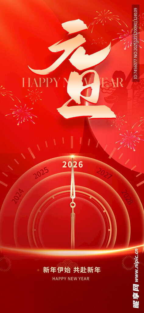 喜庆元旦节日背景图