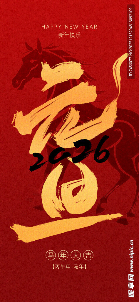 喜庆龙年艺术字海报