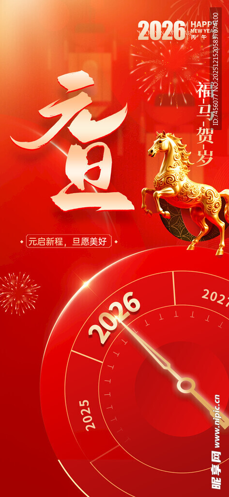 2020新年倒计时钟面海报