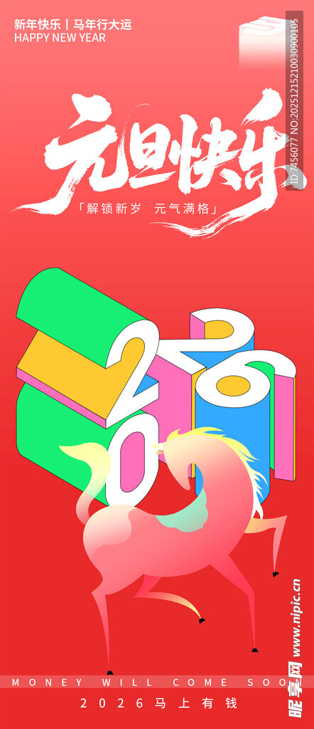 元旦装饰摆件海报