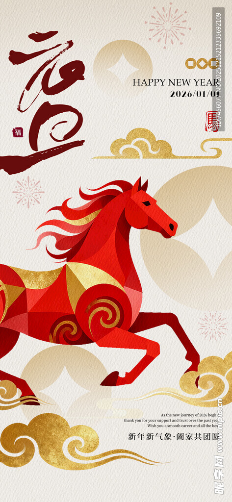红色祥瑞马海报