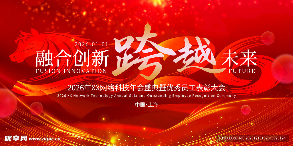 2026新年海报展板