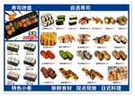寿司菜单 
