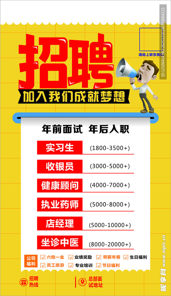 招聘海报