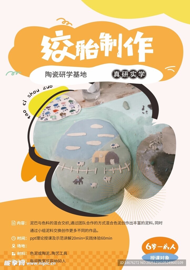 陶艺手作炫彩绞胎制作海报