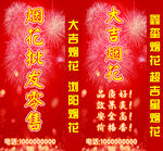 烟花批发 灯箱