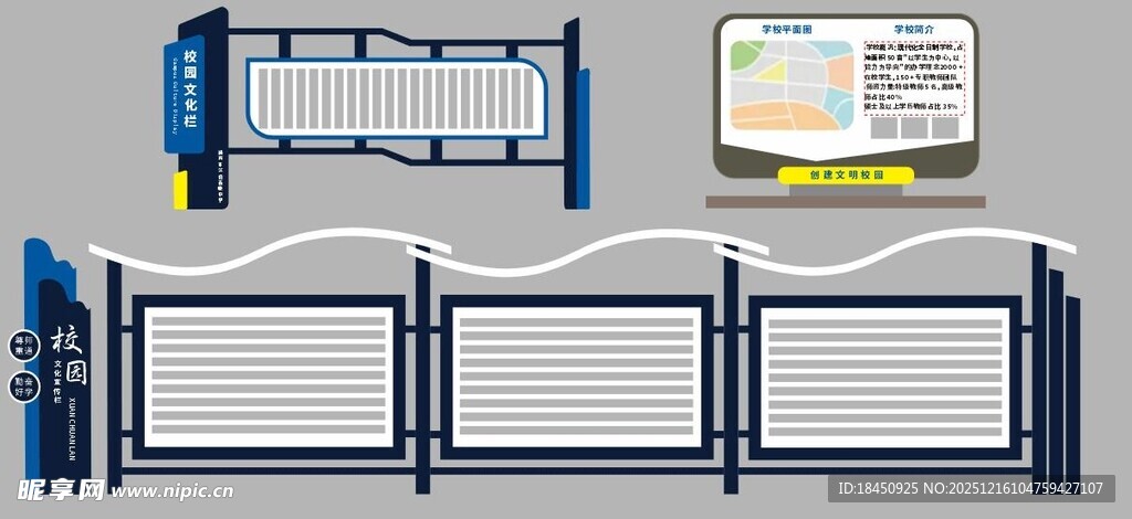 路边学校文化栏