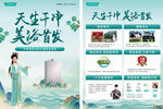 天然护肤产品宣传页