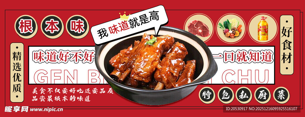美味红烧排骨美食海报