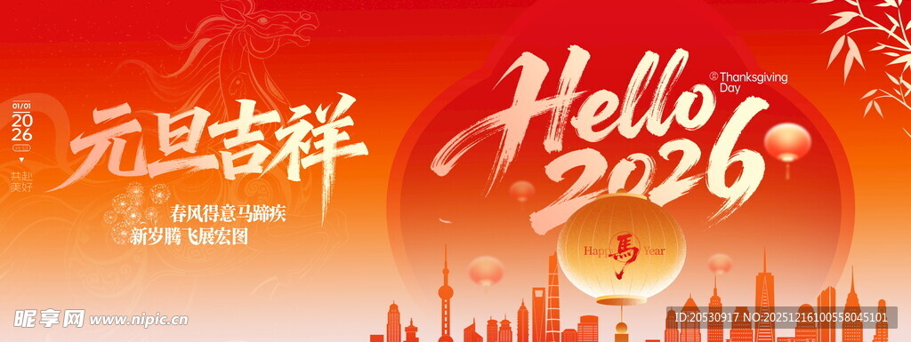 元旦2026新年城市景观