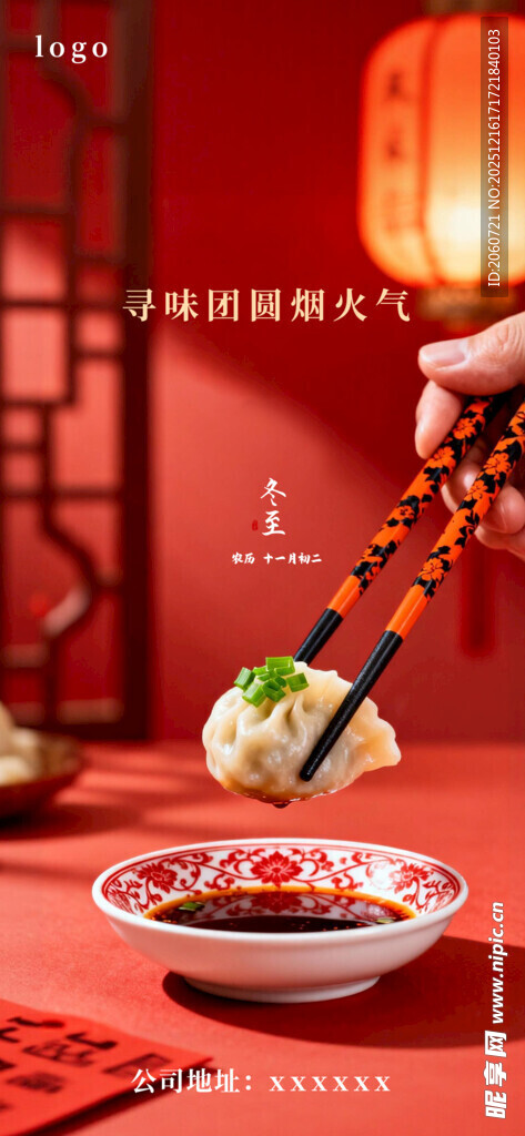 冬至海报场景 筷子夹美食