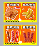 秘制里脊  脆皮烤肠 脆皮香蕉