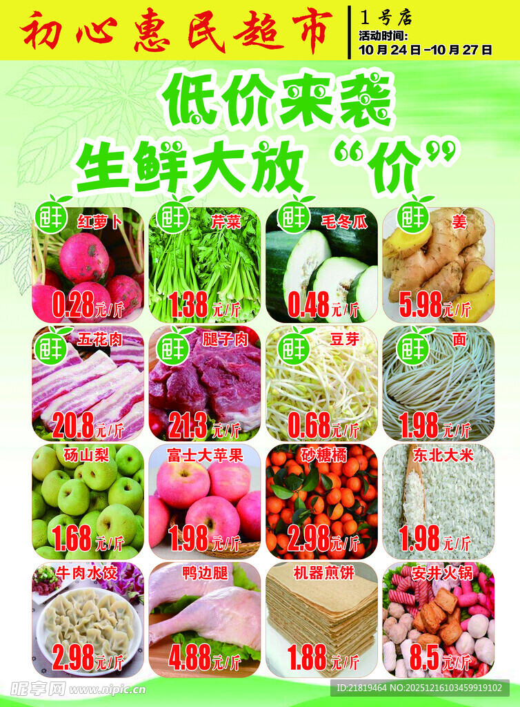 低价生鲜来袭 优惠大放送