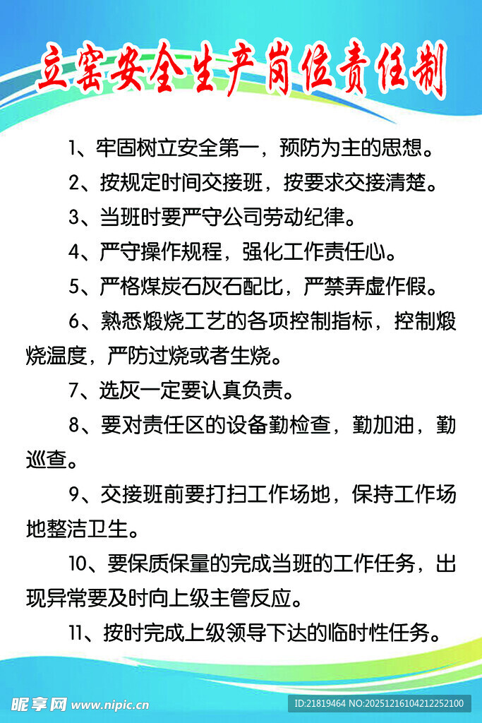 立窑安全生产培训守则