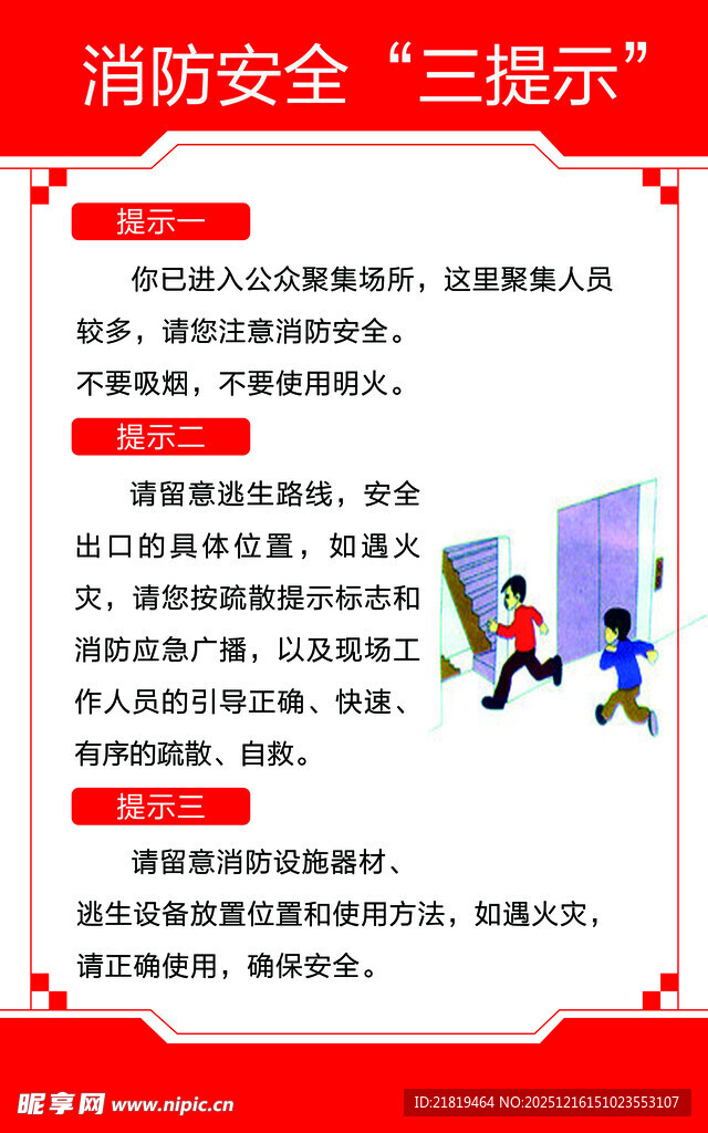 消防安全三提示宣传页