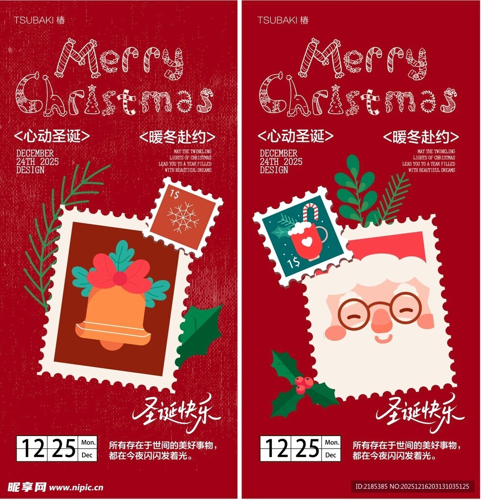 圣诞主题创意邮票装饰海报