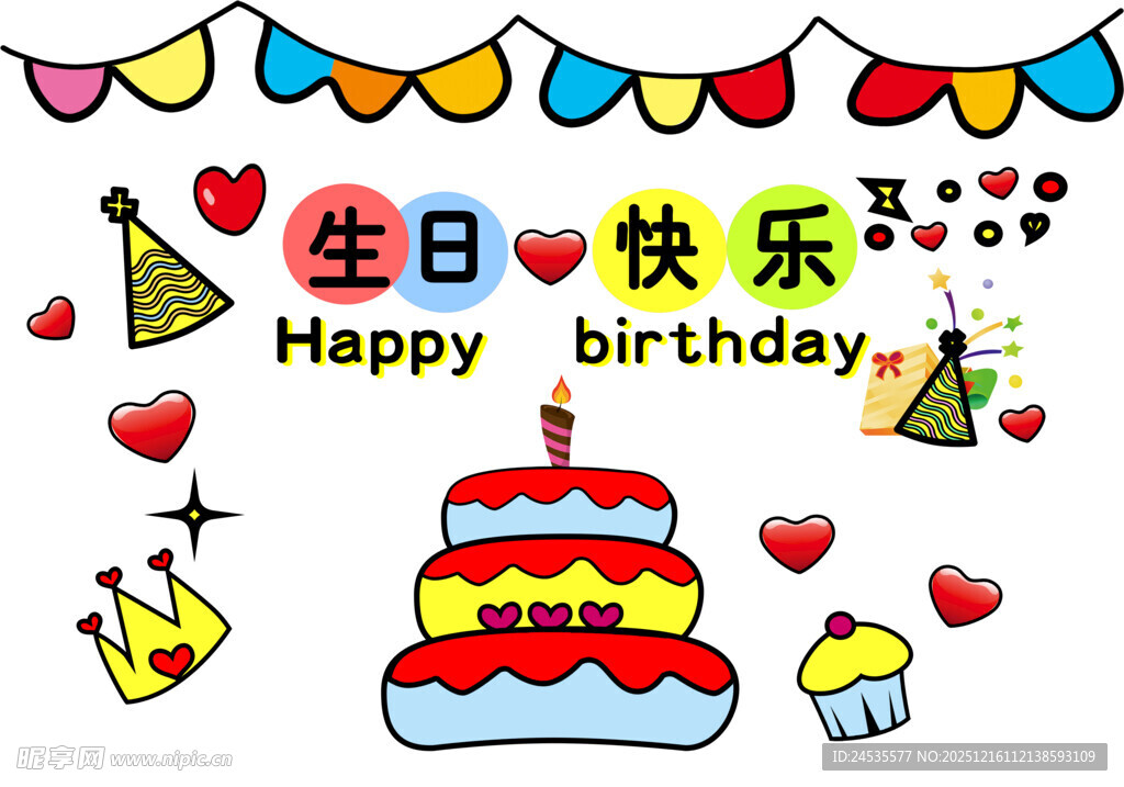 生日主题可爱插画元素