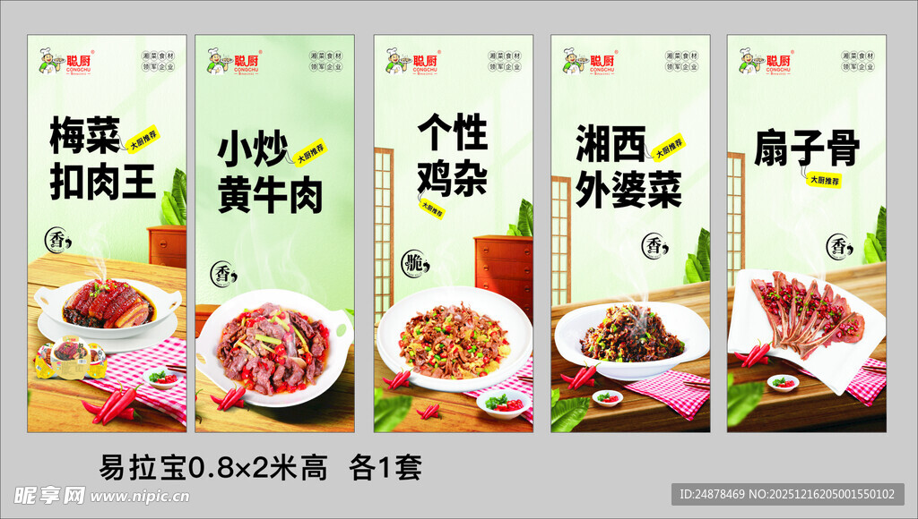 特色面食海报展示