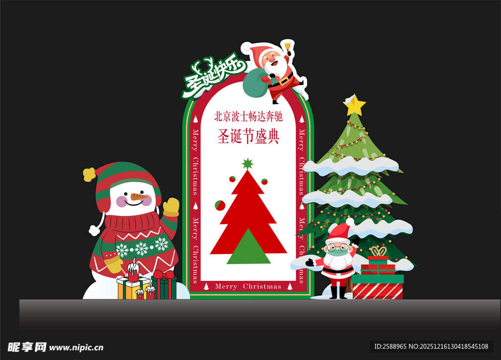 圣诞主题美陈装饰布置