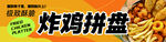 炸鸡拼盘